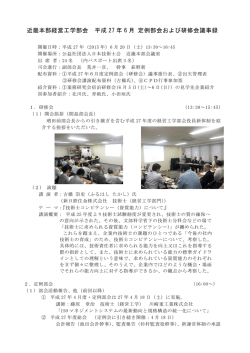 議事録 - 公益社団法人 日本技術士会 近畿本部