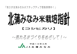 J A 北 蒲 み な み