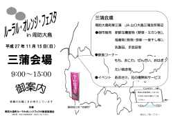 三蒲会場 - 周防大島町役場