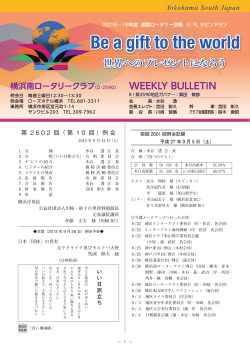 （第 1 0 回）例会 - 横浜南ロータリークラブ