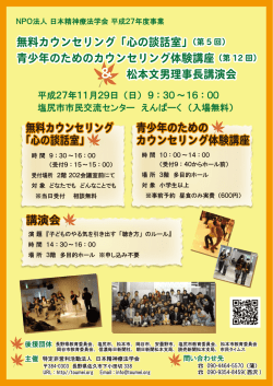 詳細はこちら。 - NPO法人 日本精神療法学会