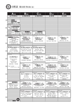 日程表（PDF：1128KB）