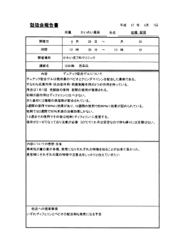 デュアック配合ゲル 2015.4.28