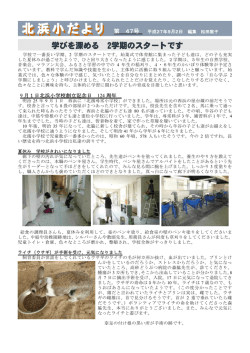 北浜小だより47号 - 高砂市教育委員会