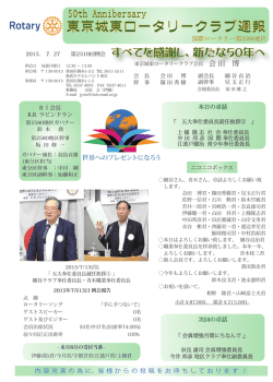 第2310回 - 東京城東ロータリークラブ