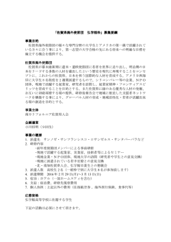 佐賀県海外使節団 弘学館枠