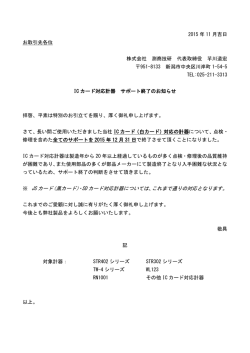 2015 年 11 月吉日 お取引先各位 株式会社 測商技研 代表取締役 芋川