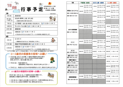 ー 日日 (水) 身体言+測 3日 (金) お泊まり保育(しし座、 おうし座)