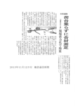 植 路荷台乗らず 一 に合材測 定 大 温度はかり萱現場省力化で効果