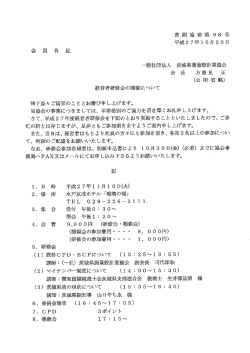 茨 測協発 第 98 号 - 全国測量設計業協会連合会