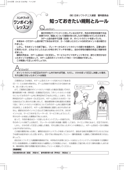 ポイントカウントを誤っていた場合はどうしたらよいか？