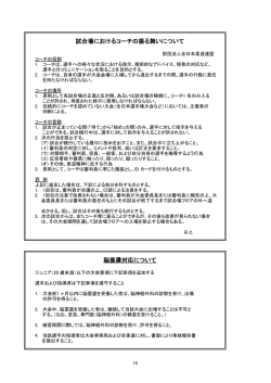 注意事項
