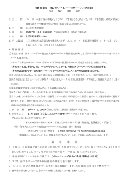 第6回混合バレーボール大会