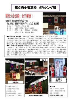 都立府中東高校 ボクシング部 - 都立府中東高等学校