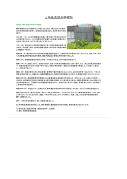 有明町：野井倉甚兵衛翁公頌徳碑