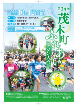 茂木町ふれあいマラソン大会