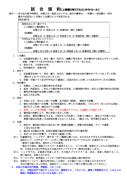 試 合 規 約