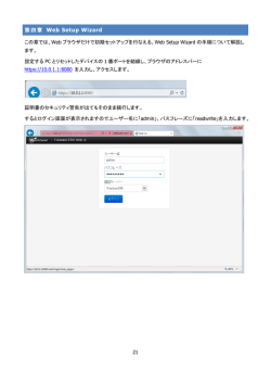 ブラウザを使った Web Setup Wizard