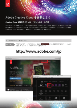 http://www.adobe.com/jp