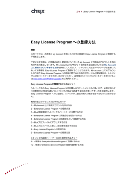 Easy License Program に登録