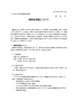親師会活動について