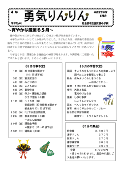～爽やかな風薫る5月～
