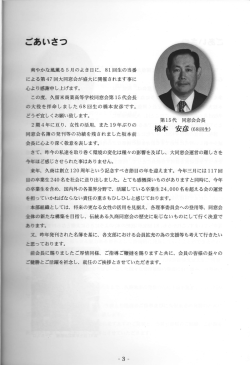 藁やかな風薫る5月のよき日に、 8ー 回生の当番 による第47回大同窓会