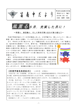 Taro-270501 笛南中だより 02