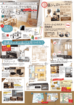 リノベ キッチンかいちばん幸せな場所になる