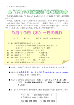 さわやか交流会のご案内（PDF） - 社会福祉法人 富谷町社会福祉協議会