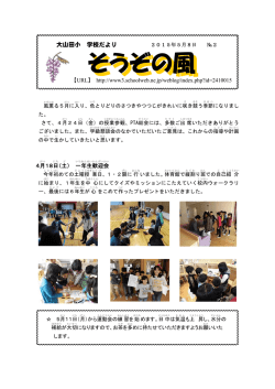 学校だより「そうぞの風」