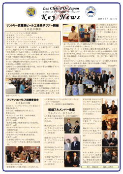 "Key News" （日本語）vol.13 2015.6月号