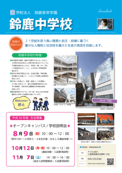 学校説明会案内 - 鈴鹿享栄学園 鈴鹿高等学校