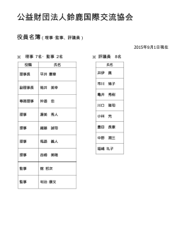 公益財団法人鈴鹿国際交流協会