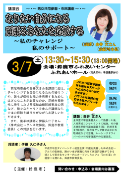 講演会 託児 無料 参加 無料 【主催：鈴鹿市】