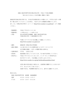中学生のための化学講座 8月11日 鈴鹿高専
