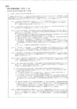 （2015．1．14）保育所等利用待機児童の定義