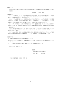 学童保育所の待機児童解消のための緊急措置と新たな