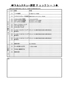 レスキュー講習カリキュラム pdf