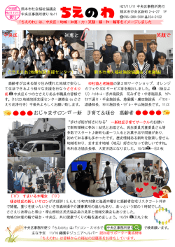 中央区事務所便り ちえのわ（No.11）