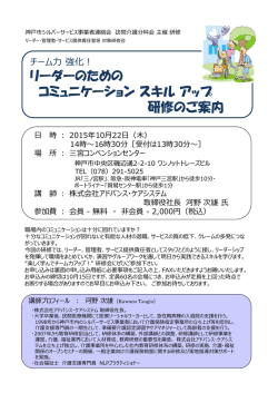 リーダーのための コミュニケーションスキルアップ 研修のご案内