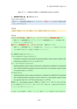 リスト規制改正案への提出意見（7月10日提出）