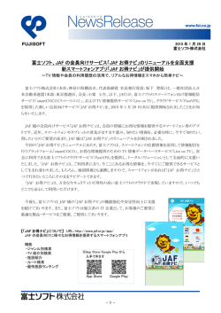 JAF お得ナビ