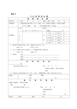 資料 10 （10）拾 得 届 出 書 拾 得 届 出 書
