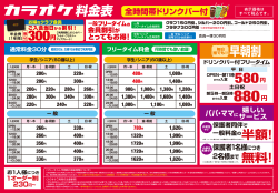 お得なクラブ会員 一般フリ-タイムの一 クラブー50円引、ヨ叫バー200円