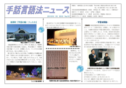 新得町『手話の輪！フェスタ』 ‐学習会開催-