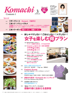 女子を楽しむ得プラン - GoodNagano.com