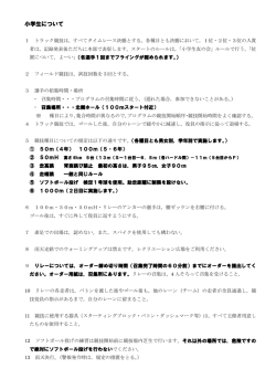 小学生について