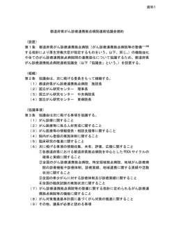 資料1（PDF） - がん情報サービス
