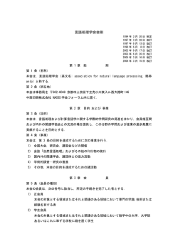 言語処理学会会則
